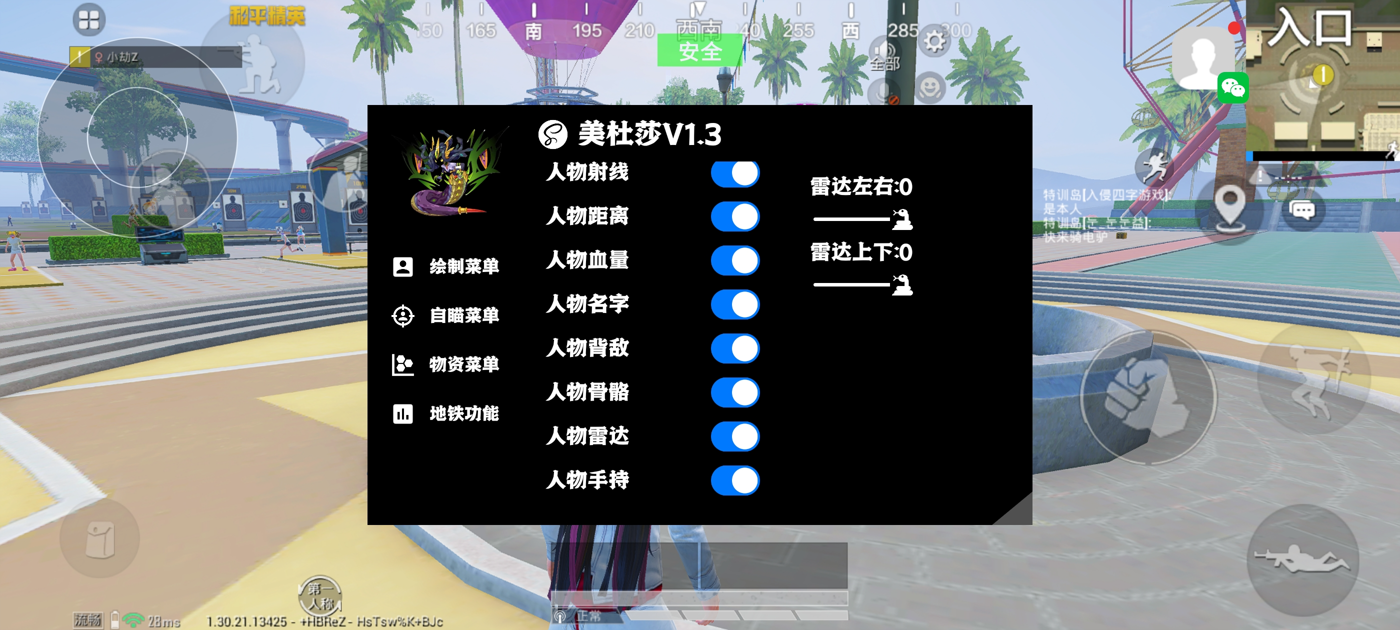 和平精英辅助【彩虹】